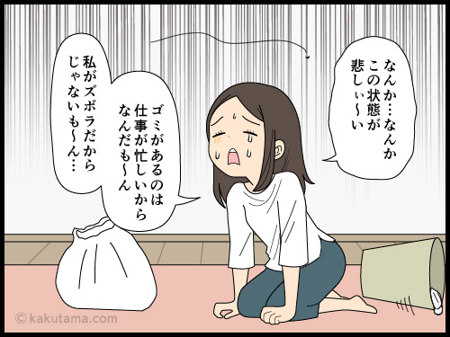 仕事が忙しくゴミ捨てが滞っているいる派遣社員の4コマ漫画