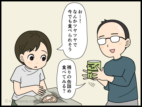 賞味期限の切れた缶詰を処理するズボラ主婦の4コマ漫画