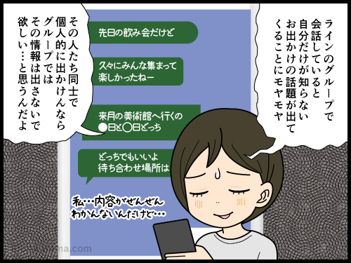 自分だけが誘われていないイベントの会話を眼の前でされてモヤモヤする4コマ漫画