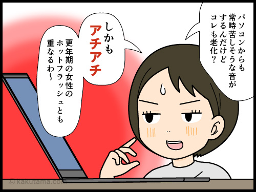 人間もパソコンも老化していくんだな…と思う4コマ漫画