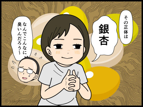 同じ秋のニオイでも金木犀と銀杏の実とでは全然印象が違うと思う4コマ漫画