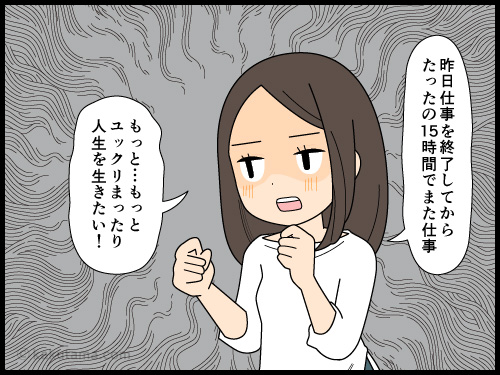 仕事の最終更新日を見て、もっとユックリ働きたいと思う派遣社員の4コマ漫画