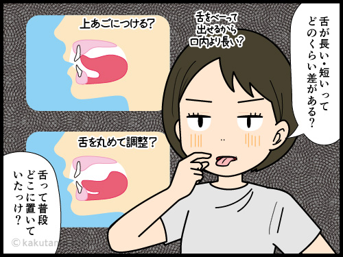 舌の置き場所を考えだしたら止まらなくなった人の4コマ漫画