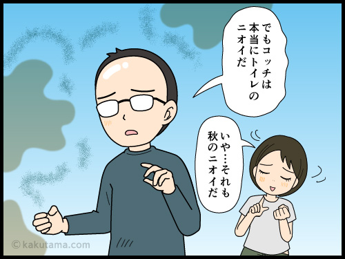 同じ秋のニオイでも金木犀と銀杏の実とでは全然印象が違うと思う4コマ漫画