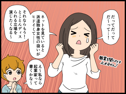 記入用紙に職業を記入する欄があることにモヤモヤする派遣社員の４コマ漫画