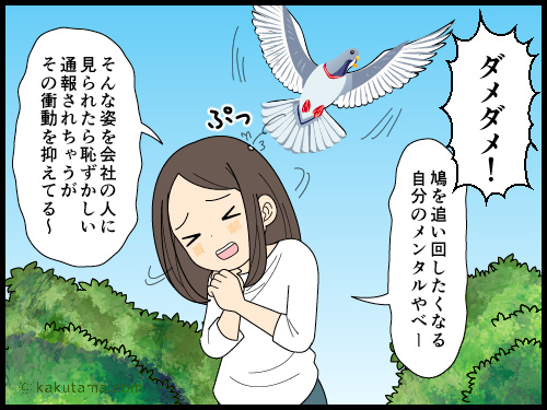 仕事のストレスが溜まっていて、公園にいる鳩にイライラしちゃうことに反省する派遣社員の4コマ漫画