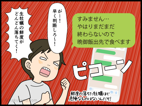 晩御飯のタイミングと冷蔵庫の中の食材のタイミングが合わず、食材をダメにしてしまう4コマ漫画