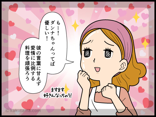 新婚時代は愛情がこもった料理を作ろうと頑張っていたな〜と振り返る中年主婦の４コマ漫画