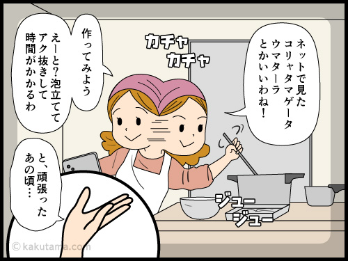 新婚時代は愛情がこもった料理を作ろうと頑張っていたな〜と振り返る中年主婦の４コマ漫画