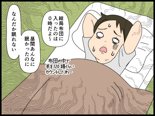 眠いのに何だか眠れなくて焦る主婦の4コマ漫画