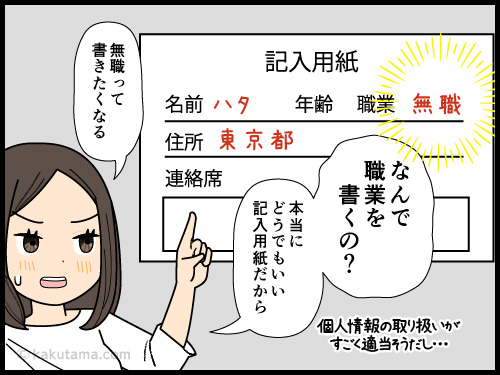 記入用紙に職業を記入する欄があることにモヤモヤする派遣社員の４コマ漫画