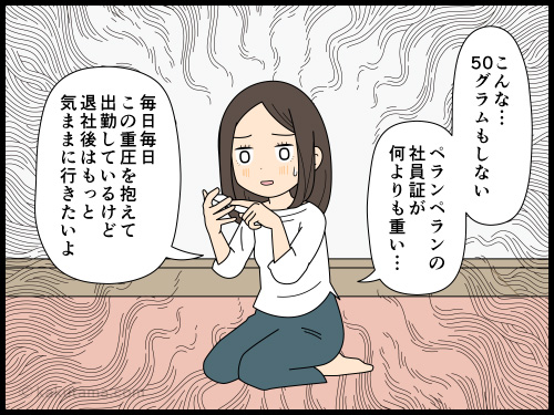 会社の社員証は軽いが、存在が重いので、早いとこ目での認証とかに慣ればいいのにと思う派遣社員の4コマ漫画