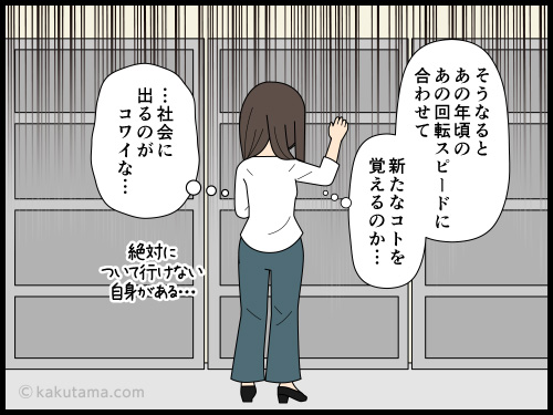 若い子の下について働くことに着いて行けるのかが不安な中年派遣社員の4コマ漫画