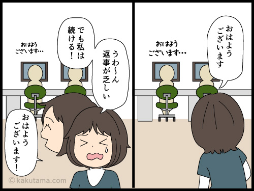 元気な挨拶を迷惑がられていることにショックを受ける新人派遣社員の4コマ漫画