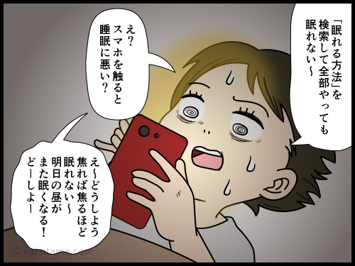 眠いのに何だか眠れなくて焦る主婦の4コマ漫画