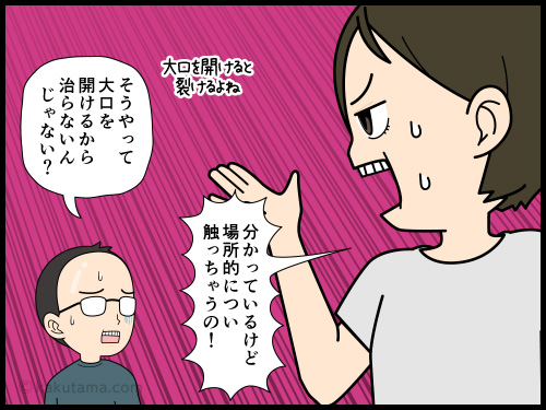 口角炎ができた場所をついつい触ってしまう人4コマ漫画の