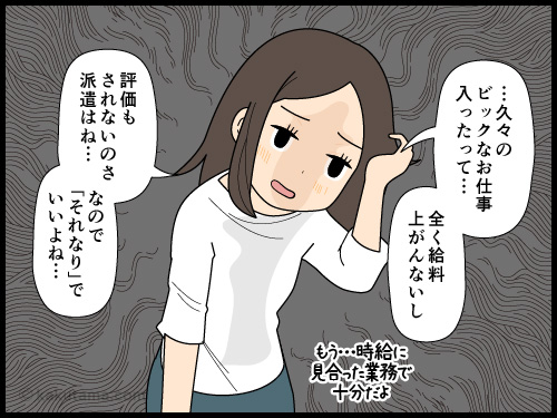 派遣先の仕事はやり甲斐よりもほどほどのしごとでいいんだけど…と思う派遣社員の4コマ漫画