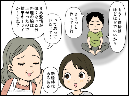 新婚時代は愛情がこもった料理を作ろうと頑張っていたな〜と振り返る中年主婦の４コマ漫画