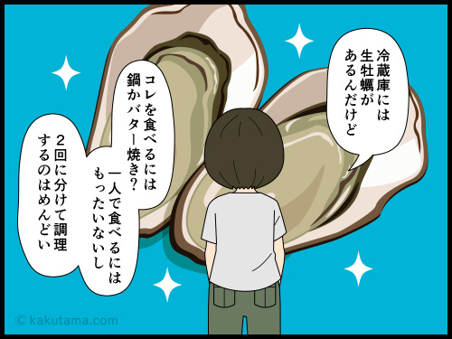 晩御飯のタイミングと冷蔵庫の中の食材のタイミングが合わず、食材をダメにしてしまう4コマ漫画