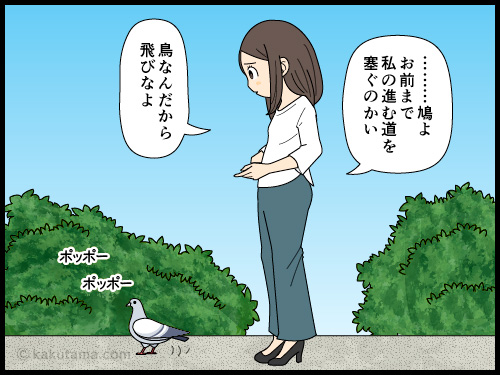 仕事のストレスが溜まっていて、公園にいる鳩にイライラしちゃうことに反省する派遣社員の4コマ漫画