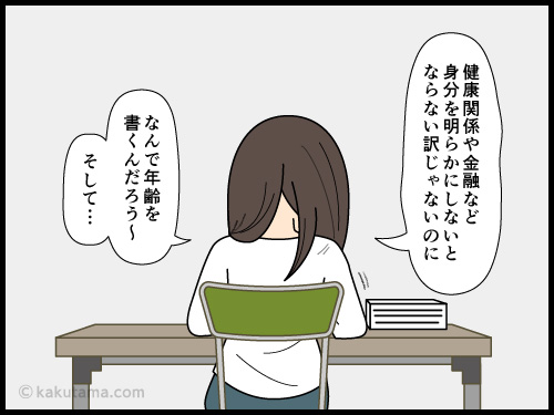 記入用紙に職業を記入する欄があることにモヤモヤする派遣社員の４コマ漫画