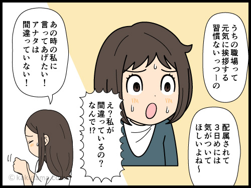 元気な挨拶を迷惑がられていることにショックを受ける新人派遣社員の4コマ漫画