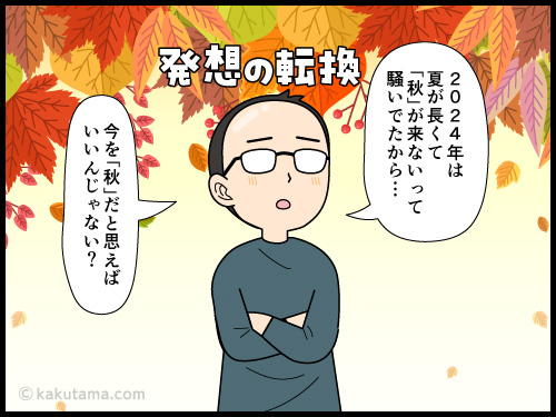 四季の配分が変わって、冬が短くなるんじゃないかと思う４コマ漫画