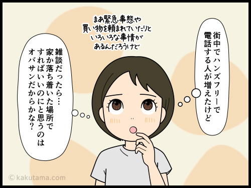 ハンズフリーイヤホン電話で会話している人に間違って返事をしてしまう人の4コマ漫画