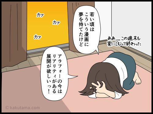 マンガにケチを付けてしまうアラフォー女性の4コマ漫画