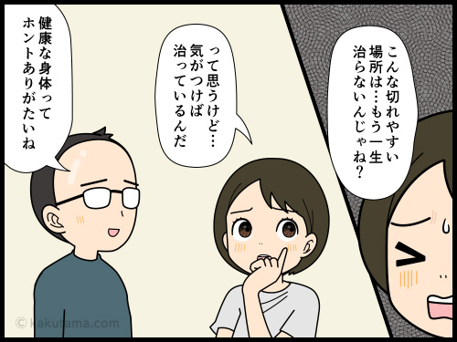 口角炎ができた場所をついつい触ってしまう人4コマ漫画の