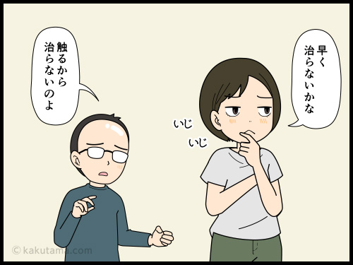 口角炎ができた場所をついつい触ってしまう人4コマ漫画の