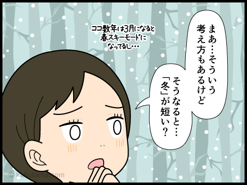 四季の配分が変わって、冬が短くなるんじゃないかと思う４コマ漫画