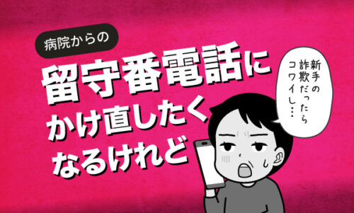 知らない電話番号の留守番電話に悩むイラスト