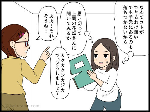 面倒くさい仕事を依頼されたまま、依頼主が退職してしまい…その後どうしたらいいのか悩む派遣社員の4コマ漫画