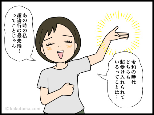 誰かに笑われても好きなコトを続けるのはイイと思う4コマ漫画