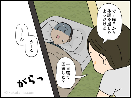 加齢臭のあるダンナが体調不良になって寝込むと匂いが増すと思う主婦の4コマ漫画