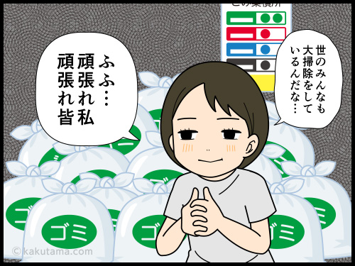 年末の大掃除は思い切って捨てれるし、ごみ集積所もゴミだらけだなと思う主婦の4コマ漫画