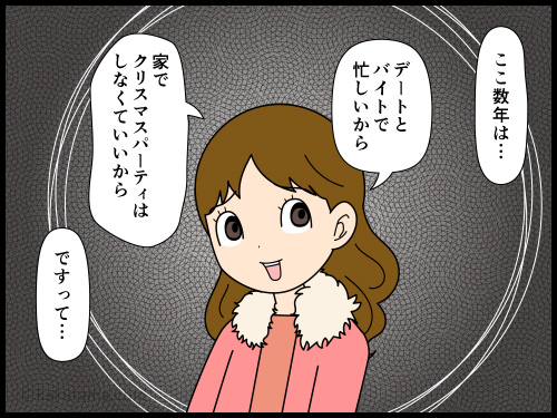 子どもが巣立っていってチョット寂しい気持ちの中年世代の4コマ漫画