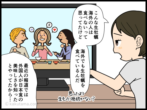 日本の鮮魚たちが海外へ流れて行ったらどうしよう？と思う4コマ漫画