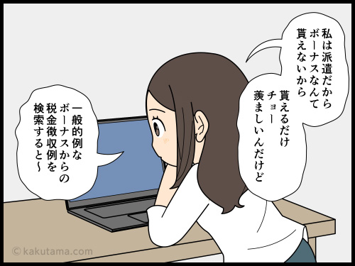 収入の不満を労働者同士でいがみ合うのは間違っていると思う派遣社員の4コマ漫画