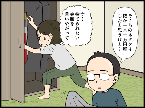 古い服を捨てたいが、まだ着れるとか、元値が高くて捨てづらい4コマ漫画