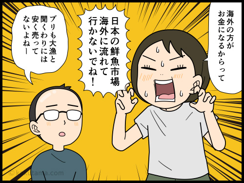 日本の鮮魚たちが海外へ流れて行ったらどうしよう？と思う4コマ漫画