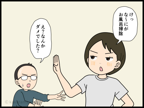 風呂掃除を本気でやると、なかなか大変だと語る主婦の4コマ漫画