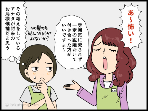 パート先にお局様がいて嫌がっているアナタがお局様要素を持っていると思う4コマ漫画