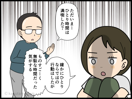 パートも休み、ダンナも居ない日なので有意義な一日にしようと思ったが、ダラダラして終わってしまった中年主婦の4コマ漫画