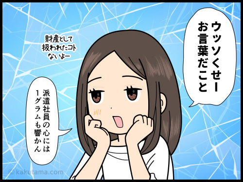 人財という言い方にむず痒さを覚える派遣社員の4コマ漫画