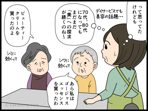 還暦を迎える年齢になったので、見た目のシバリから開放される？と思ったが、老後もまだまだルッキズムは続きそうと思う4コマ漫画