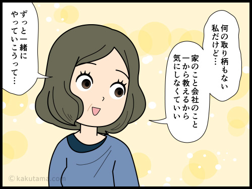 昔は結婚が永久就職と言われたが、今は結婚して家業を手伝うのが永久就職と言っていいのかどうかと悩む女性の4コマ漫画