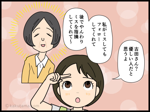 パート先にお局様がいて嫌がっているアナタがお局様要素を持っていると思う4コマ漫画