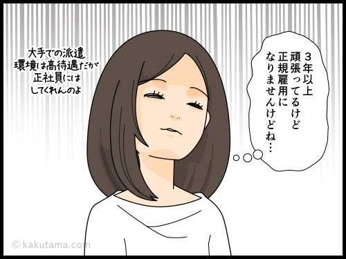 どんな職場でもとりあえず3年働けと言うが、会社のほうが3年も持たなかった氷河期世代の派遣社員の4コマ漫画